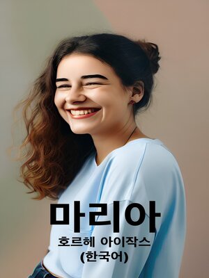 cover image of 마리아 (한국어)